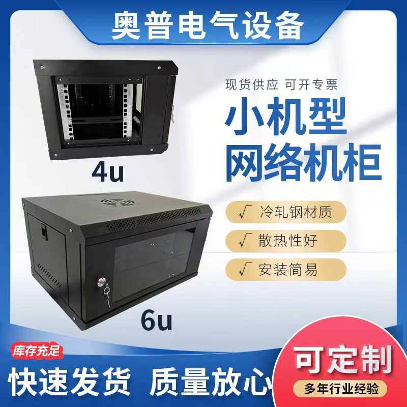 6u9u弱电箱网络机柜4u家用墙壁挂式监设备布线配控12u机架式