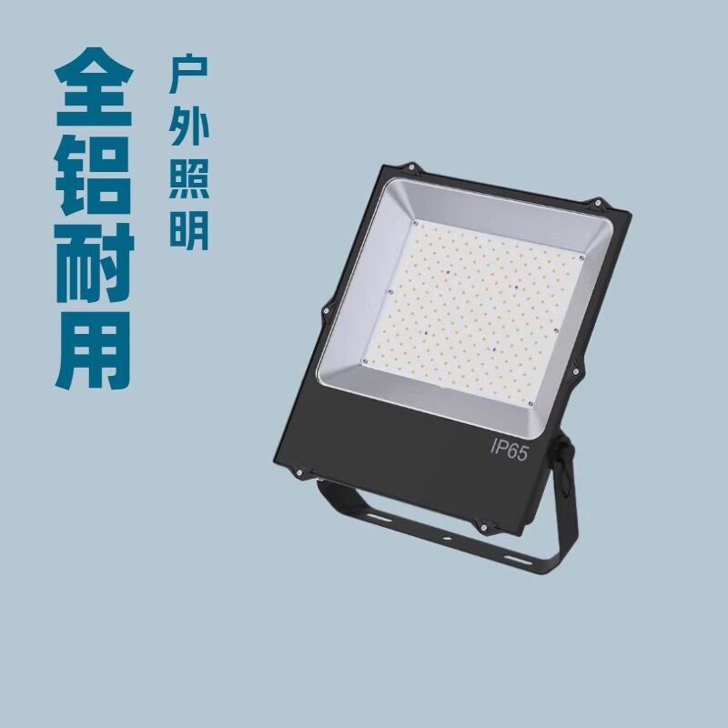 压铸LED投光灯外壳全铝户外泛光灯50W100W150W200W240W