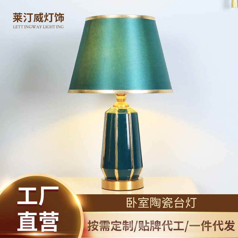 美式轻奢陶瓷床头台灯