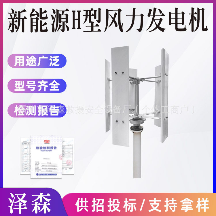 新能源H型风力发电机100W-30KW风光互补发电系统小型家用风力供电
