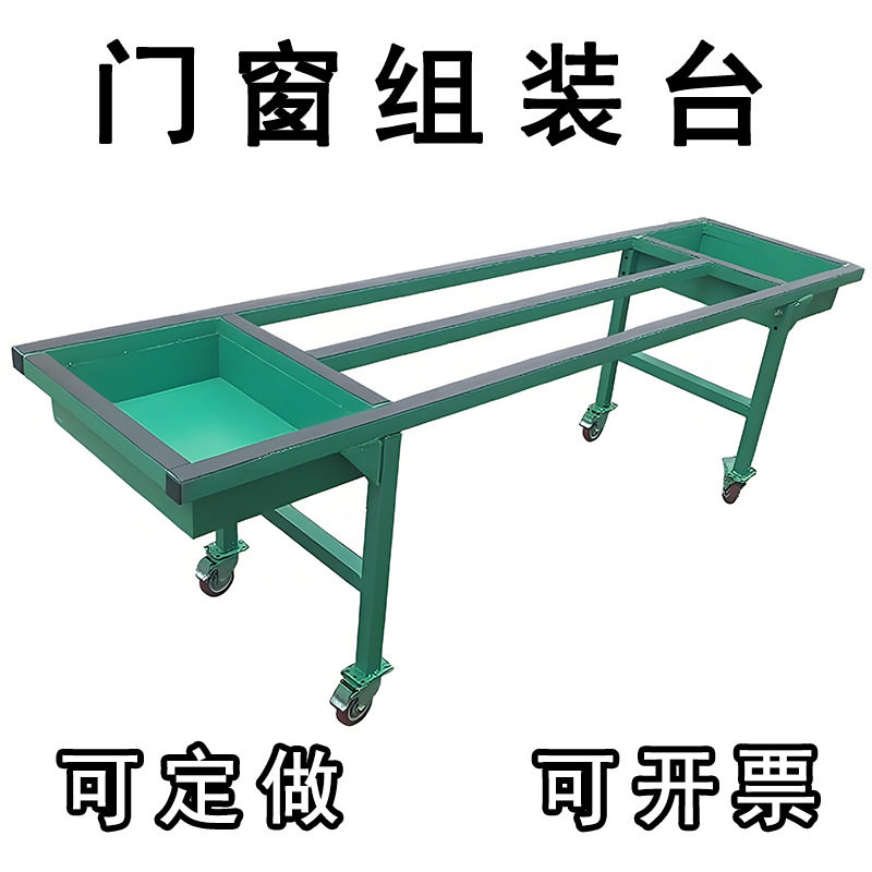 门窗打包工作台订做门窗组装工作台定制平开窗安装台批发