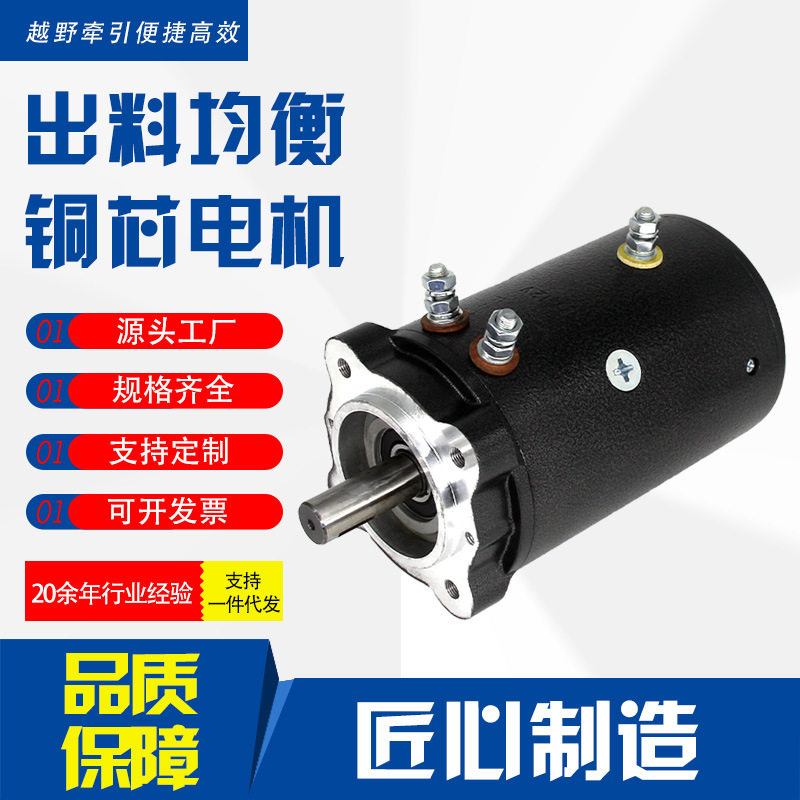 厂家供应12v1400w越野车绞盘电机起重卷扬机液压直流有刷励磁电机