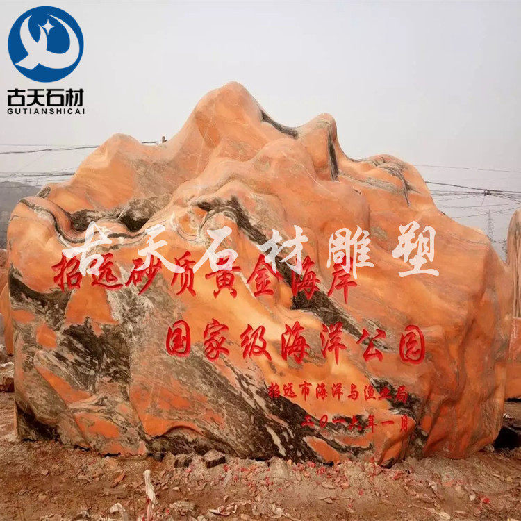 订置门口村牌石门牌订置风景石自然景观训石石园林景区石头摆
