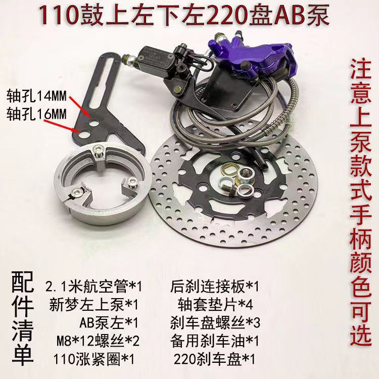 电摩110/130鼓改碟刹总成套装