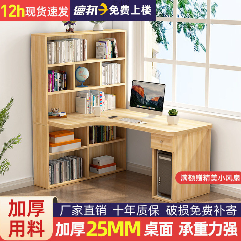 转角书桌台式电脑桌卧室实木板材学生书架简易一体组合学习写字桌