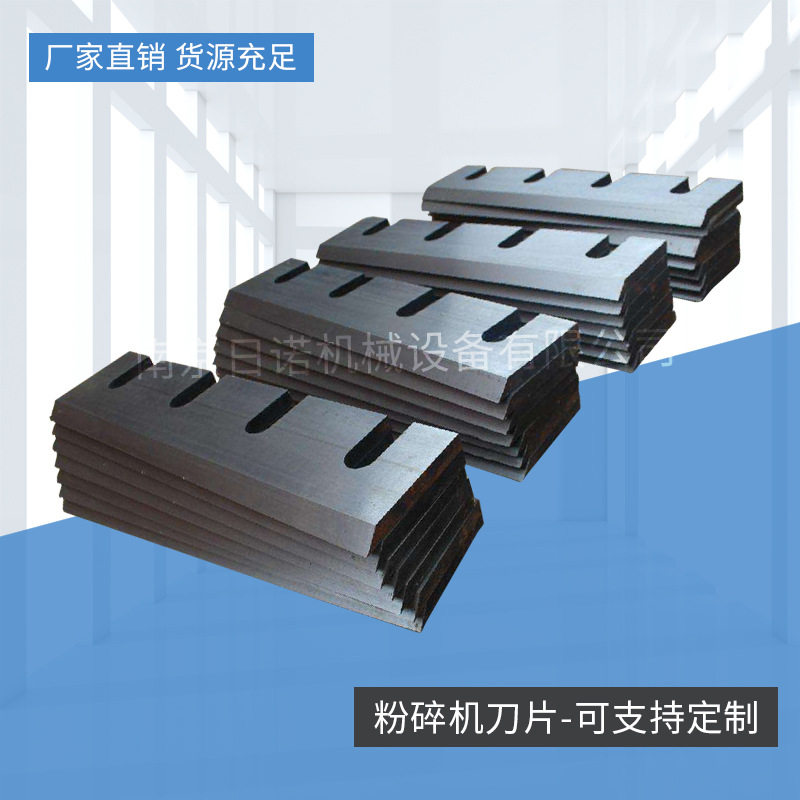 硬质合金粉碎机刀片打料机旋转刀强力尼龙碎料破碎机配件厂家直销