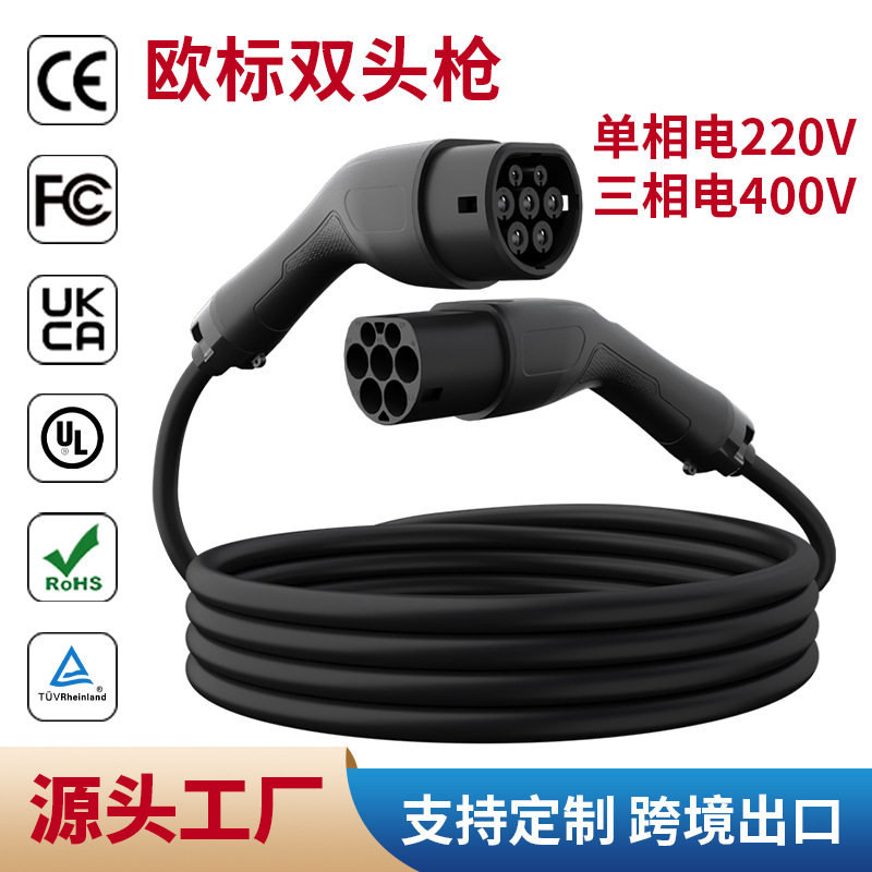 充电桩延长线 欧标双头枪三相type2公母交流便携式双头枪加长线