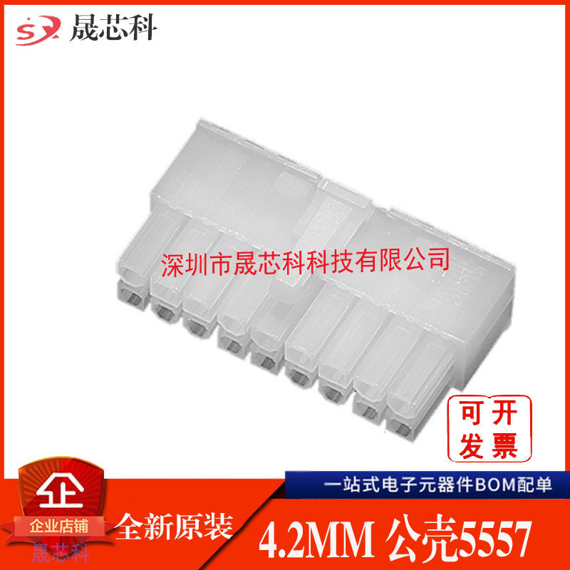 5557胶壳替代molex3901-4051莫仕39014051 4.2间距线对板连接器