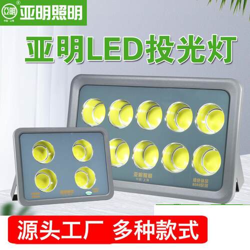 上海亚明LED户外防水投光灯