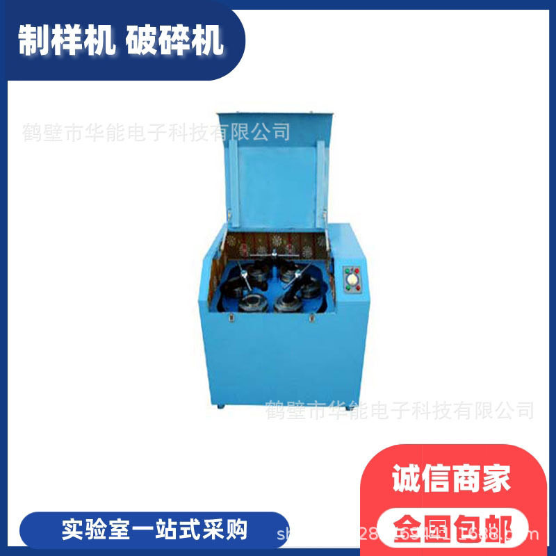 GJ系列密封式制样粉碎机样品粉碎机实验室化验制样粉碎设备