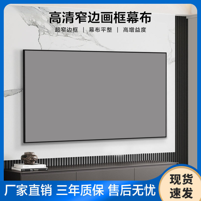 一体式画框幕布100寸白天抗光家庭影院投影超高清投影仪投影机