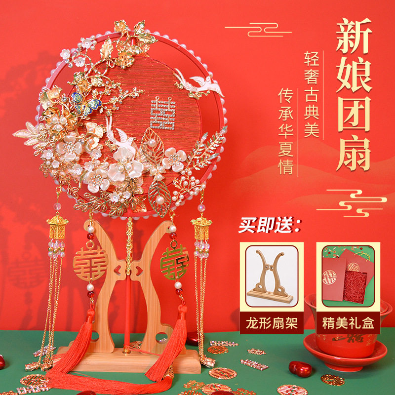 新中式团扇秀禾服新娘结婚送朋友礼物手工喜扇diy材料包古风扇子