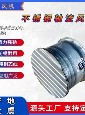 管道式不锈钢轴流风机FT40-11-6A  10400m3/h  117pa 0.75kw 380v