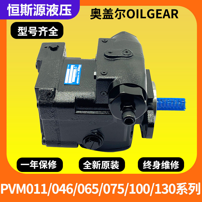 奥盖尔定量柱塞泵PVM-025-A1UB-LDFB-P-K2N/JNN-CN-20