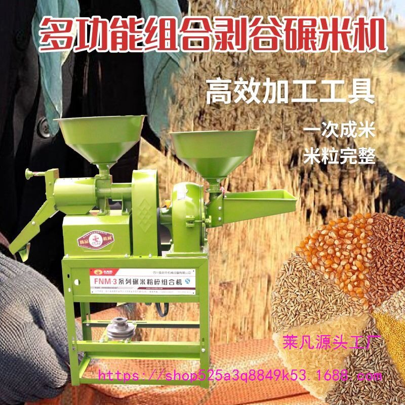 小型无刀碾米机一体机家用多功能剥谷精米机新款全自动稻谷打米机