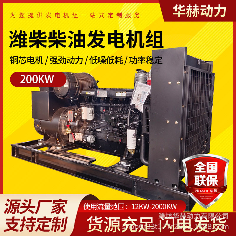 200KW潍柴应急备用柴油发电机