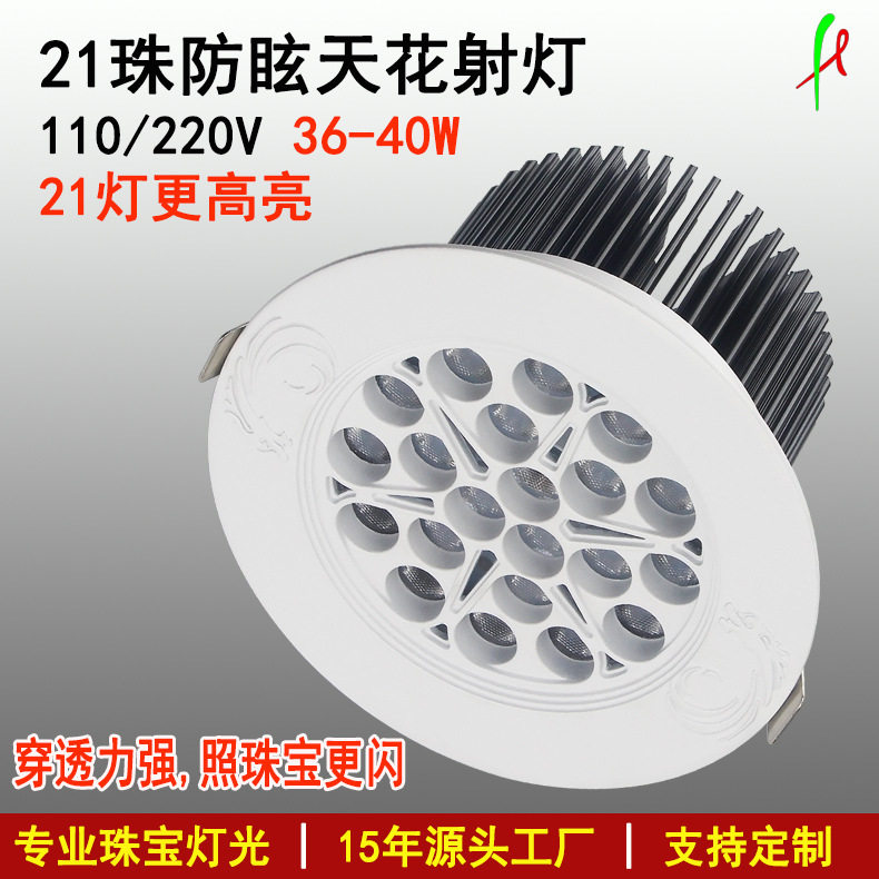 防眩21珠嵌入式LED珠宝天花射灯