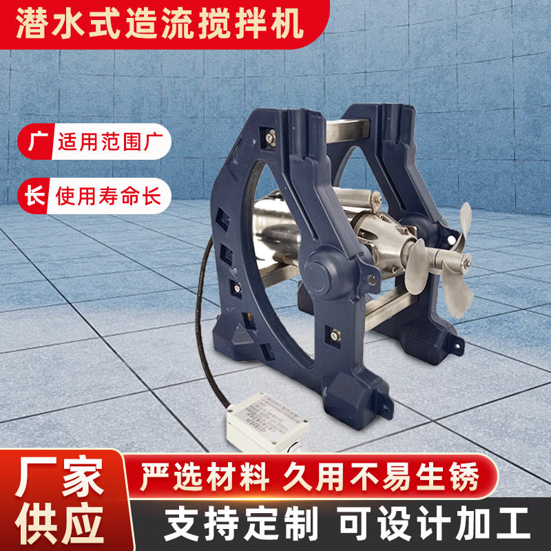 潜水式搅拌机污水设备规格多样