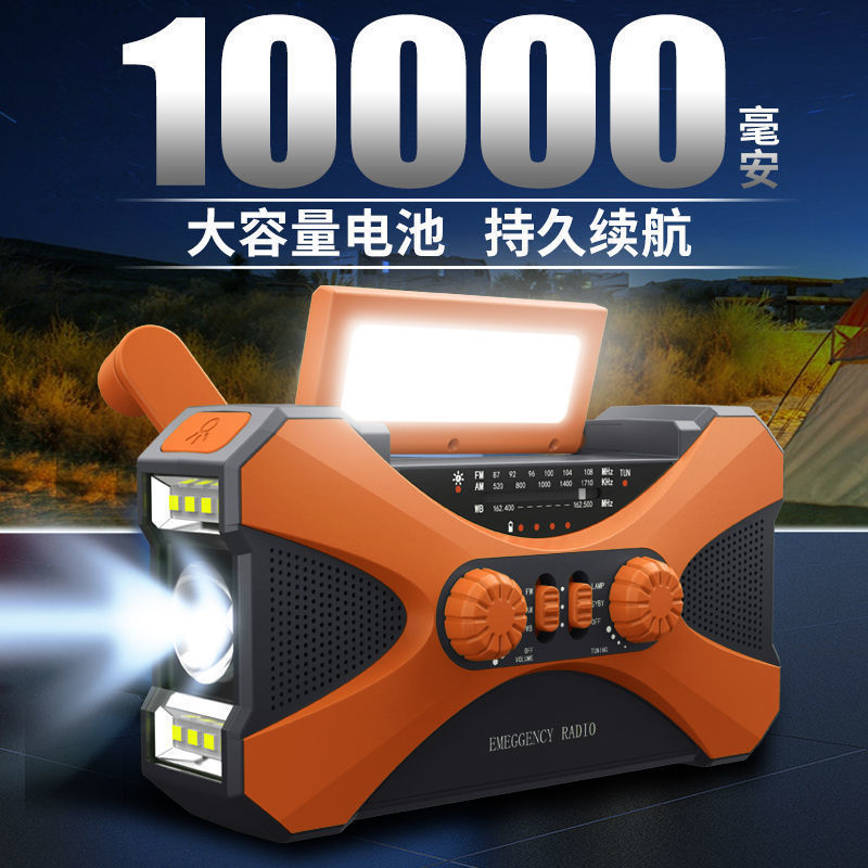 10000毫安家用多功能防灾应急手摇发电机收音机手电筒太阳能充电