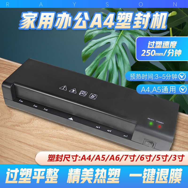 跨境A4照片塑封机家用办公覆膜机相片过胶机小型过塑机迷你塑封机