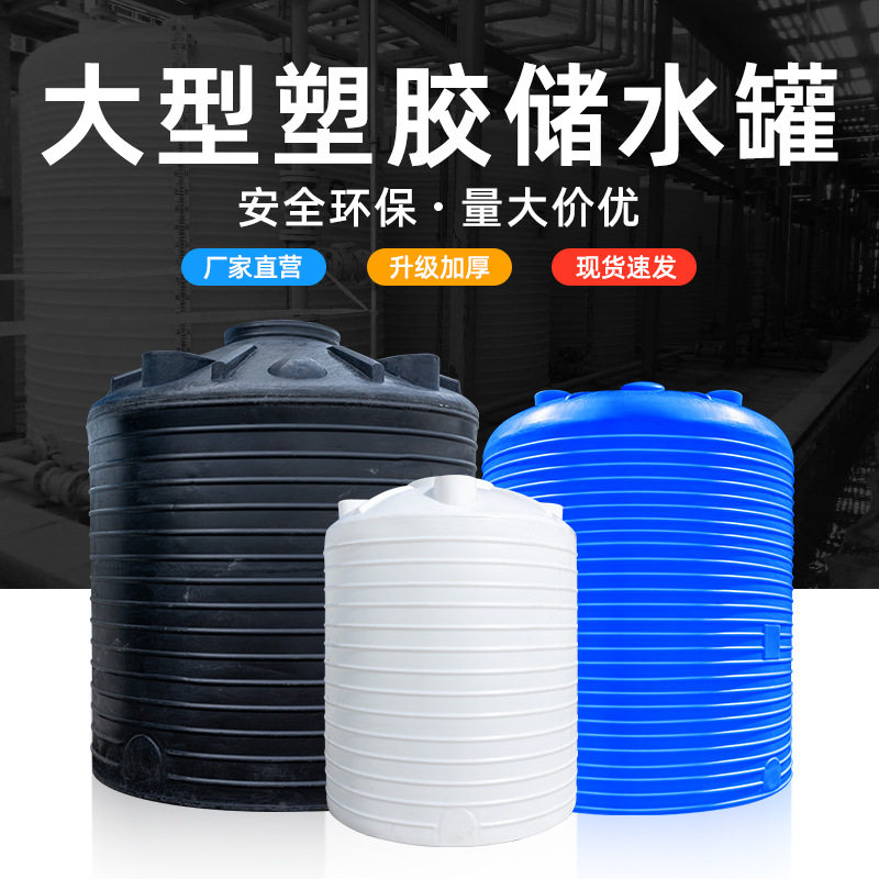 塑料水箱塑料箱吨箱储水桶食品级塑料桶塑胶水塔储水罐搅拌蓄水用
