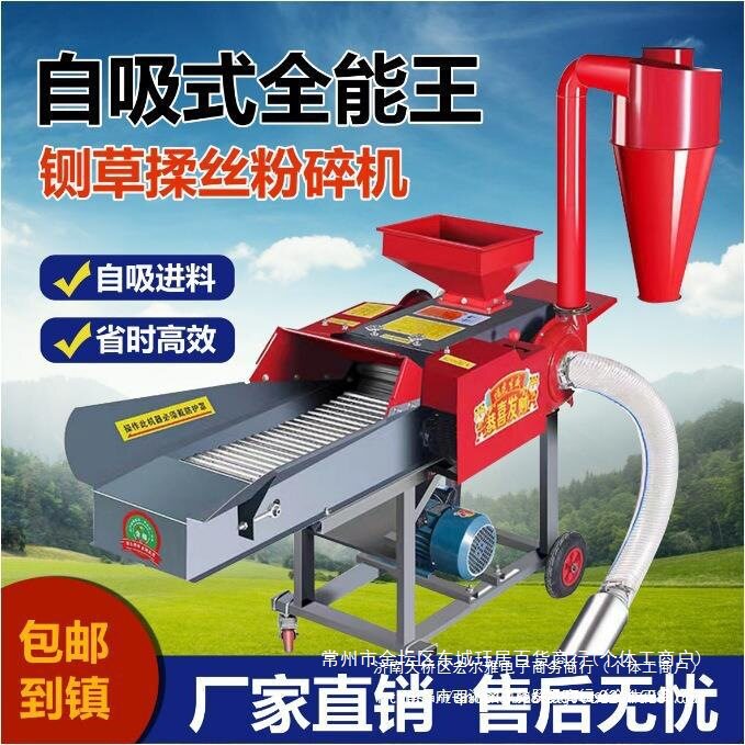 自吸铡草揉丝粉碎一体机