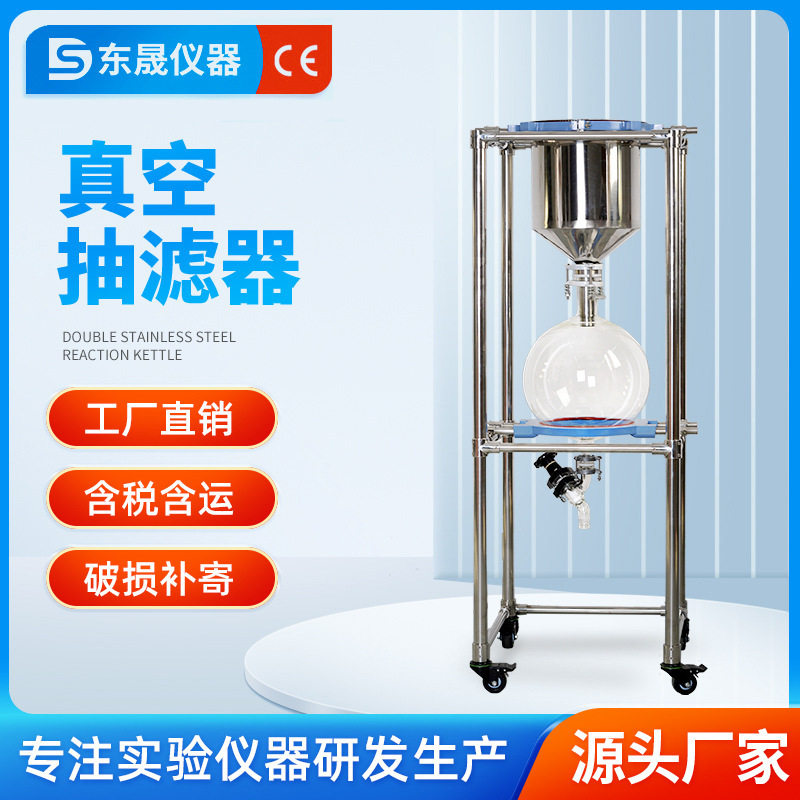 东晟 真空抽滤装置实验室玻璃大口径大容量砂芯过滤器10L/30L/50L