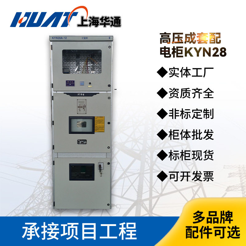 高压开关柜KYN28电容无功装置补偿配电柜中置式10KV开关柜成套