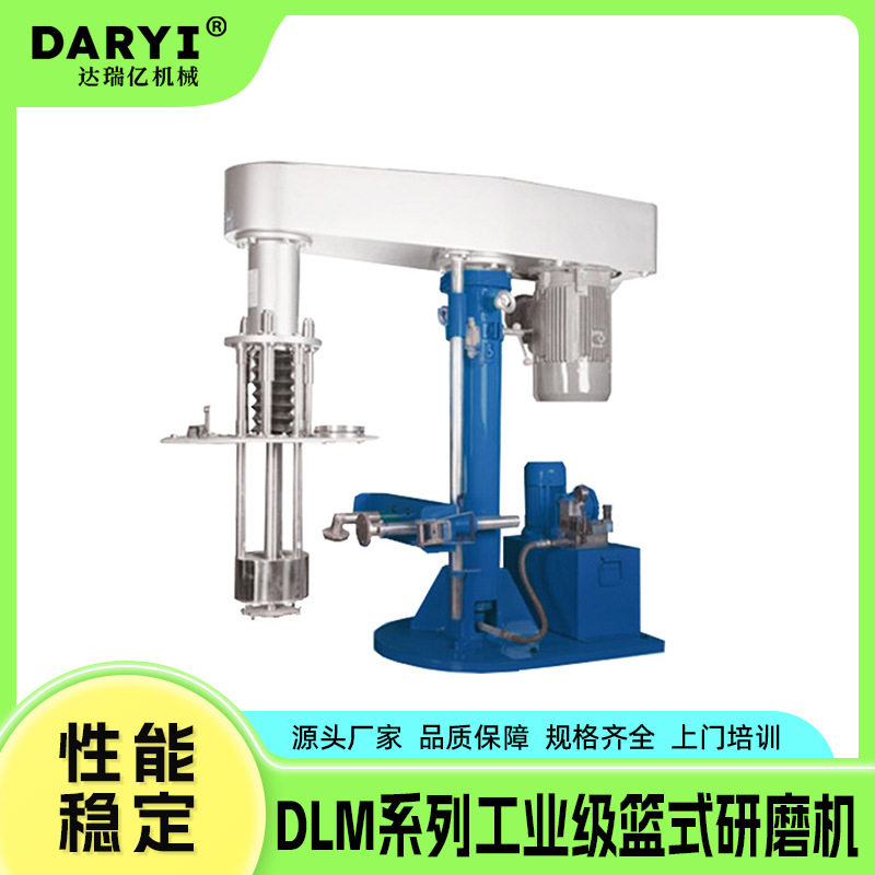 高效节能研磨机设备工业级篮式涂料染料色浆油墨蓝式砂磨机湿式