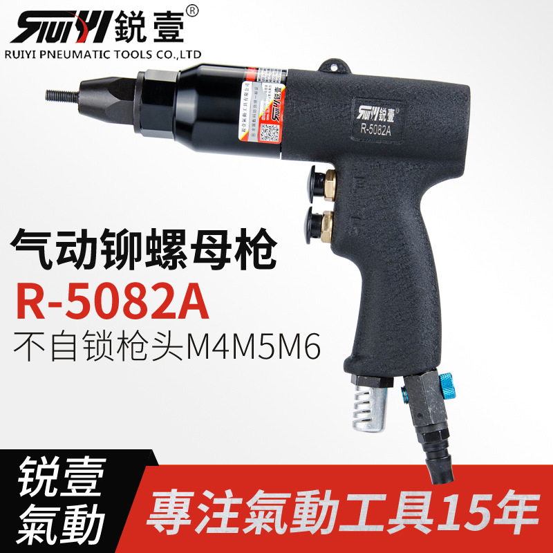 锐壹气动拉铆螺母枪M4-M6现货