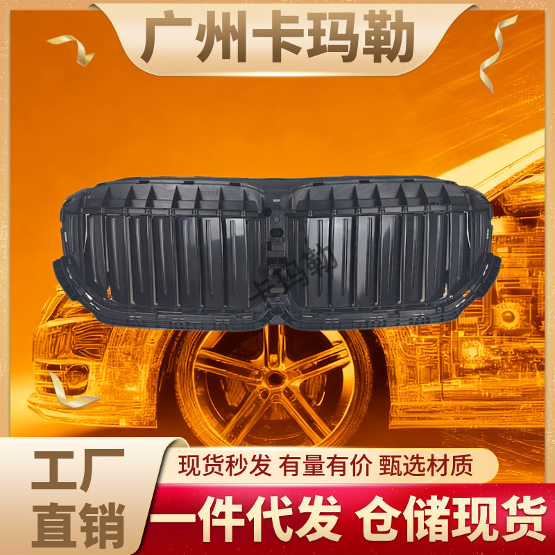 适用宝马7系汽车上空气偏转器水箱散热器格栅挡板51138080988