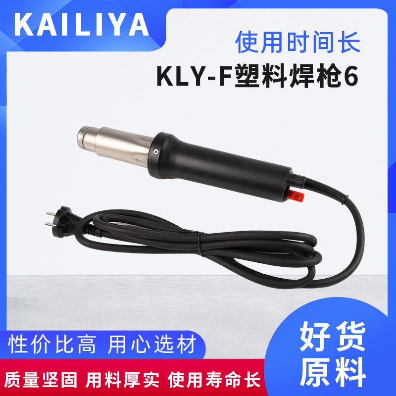 KLY-F塑料焊枪 塑料焊接机料焊枪厂家供应塑料焊枪风嘴