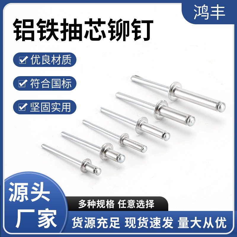 厂家供应铝铁抽芯铆钉GB12618圆头开口型抽心铆钉规格齐全