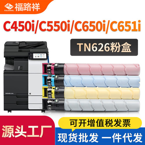 TN626粉盒适用柯美C450i C550i C650i碳粉C451i C551i C651i墨盒
