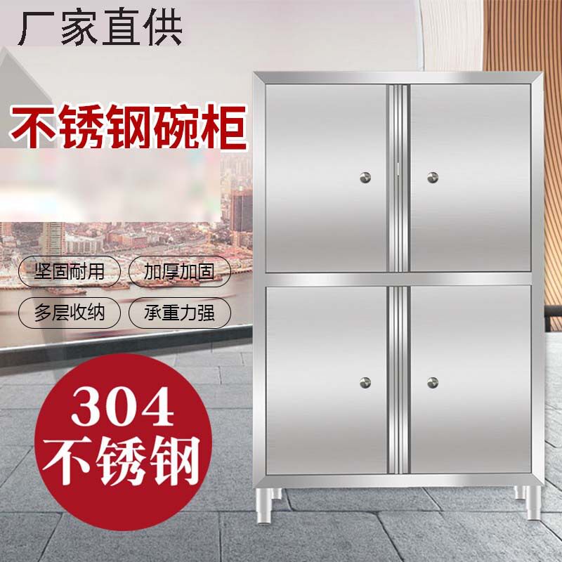 不锈钢碗柜商用橱柜酒店饭店食堂厨房四门碗碟柜储物柜保洁柜