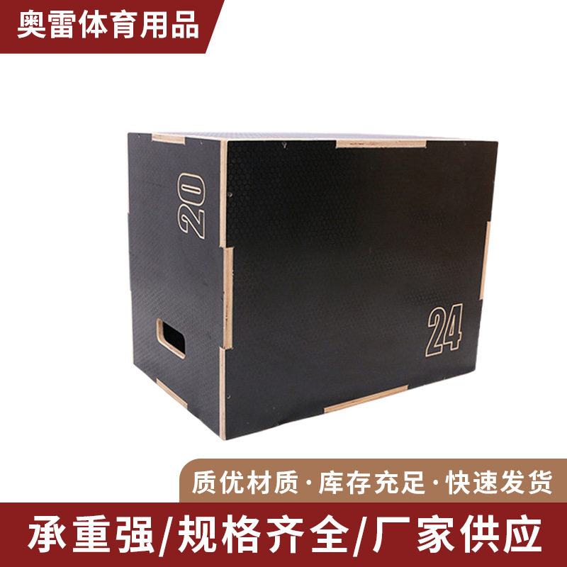 木质跳箱黑色木健身弹跳力提高跳跃训练木跳凳器材木健身器材木质