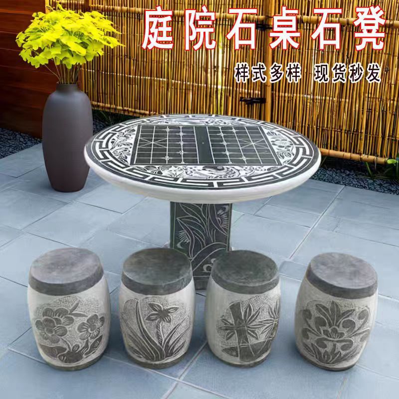 户外庭院青石圆桌石凳