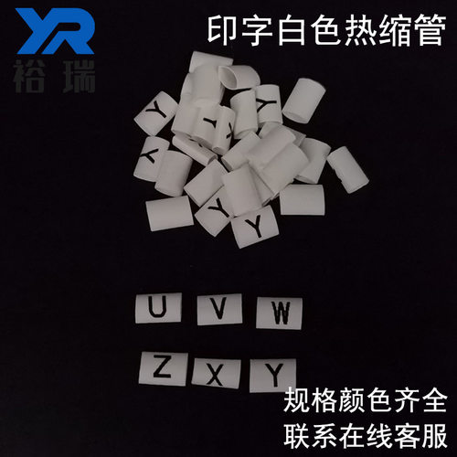 热缩管打印UVW电线标识套管UVWZXY彩色热缩管线号电工套管可加工