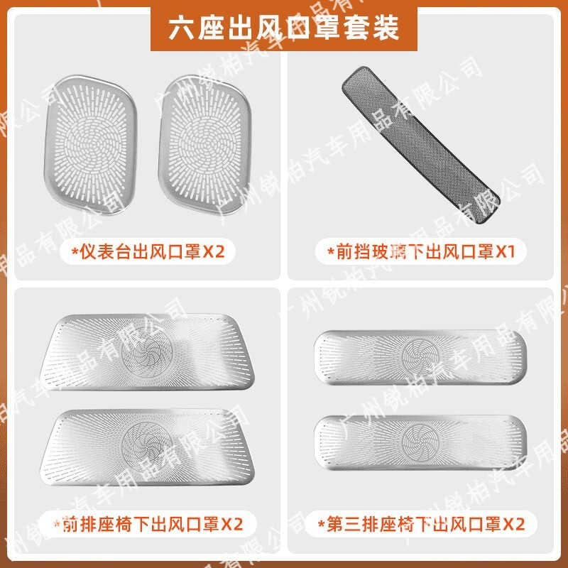 问界M8出风口仪表台防尘罩