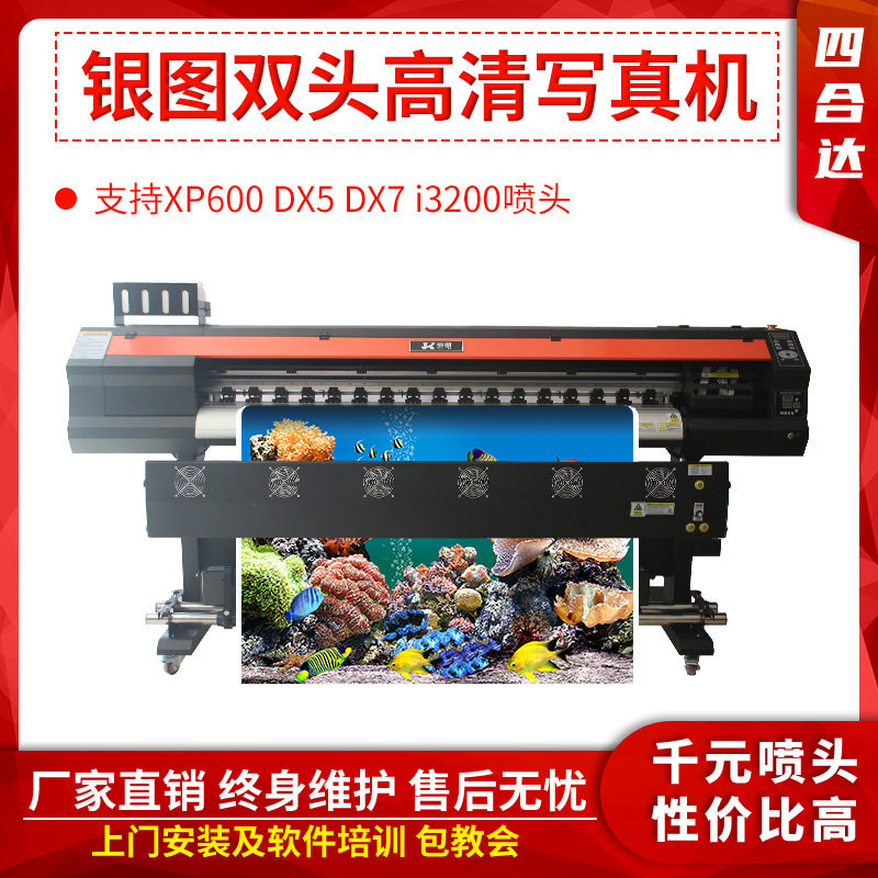 银图1.8米双头四头DX5 XP600 i3200喷头高清高速写真机户外喷绘机