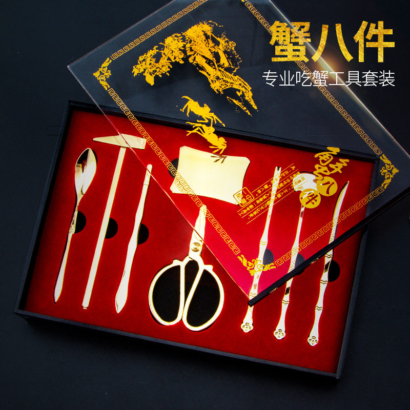 不锈钢镀金蟹八件赠人佳品吃螃蟹工具
