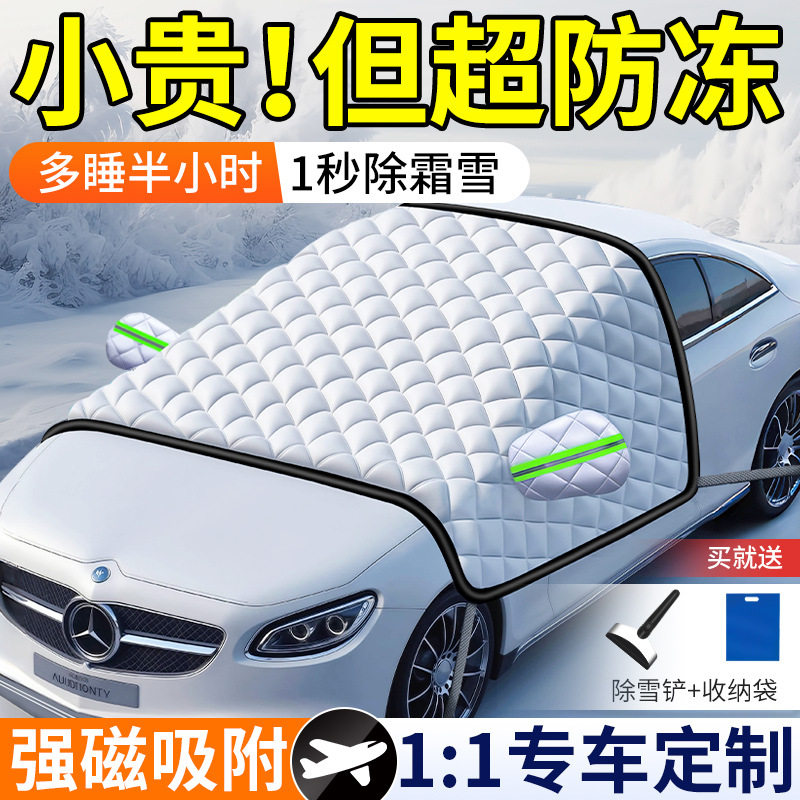前挡风玻璃车罩冬季小车汽车防落叶防风罩吸磁雪天防雪suv防护罩图片