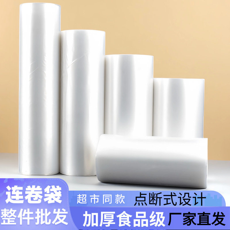 连卷袋整件批发加厚超市用一次性平口点加大多规格断式撕拉保鲜袋