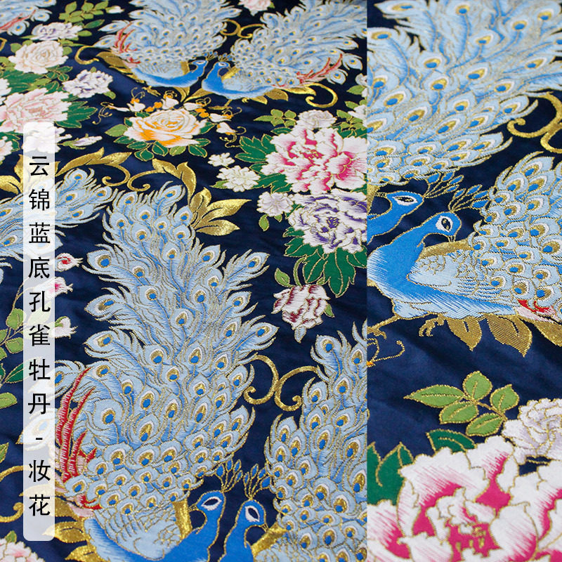 云锦蓝底孔雀牡丹南京非遗手工妆花织锦缎桑蚕丝金线面料