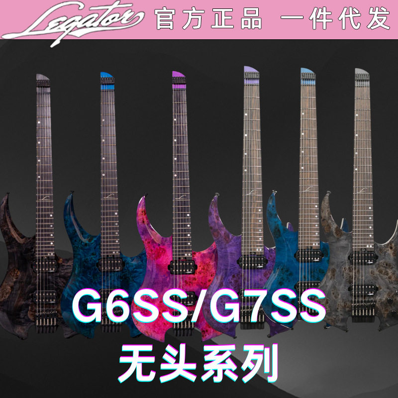 Legator G6SS G6SSF G6FOD G6FX 7 8弦系列 无头 电吉他官方正品