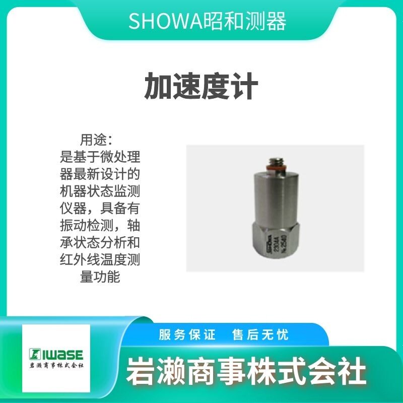 昭和测器振动加速器2300A/2304A