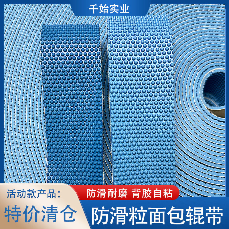 厂家蓝色粒面带防滑耐磨背胶包辊带工业颗粒现货纺织配件糙面皮