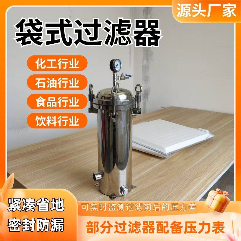 袋式过滤器304不锈钢自来水柴油井水泥沙杂质精密保安布袋多袋式