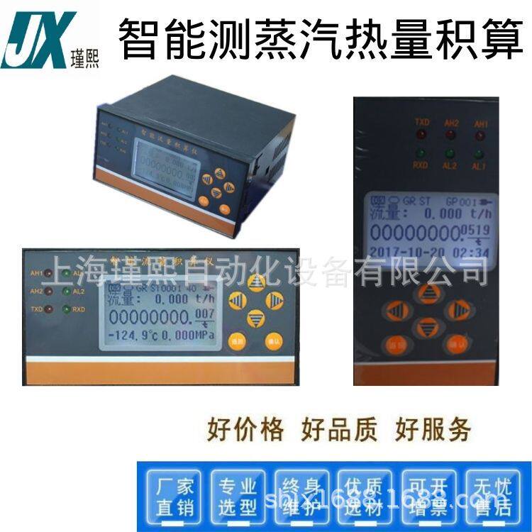 瑾熙智能流量积算仪测气体蒸汽液体混合气体流量采集积算测量控制