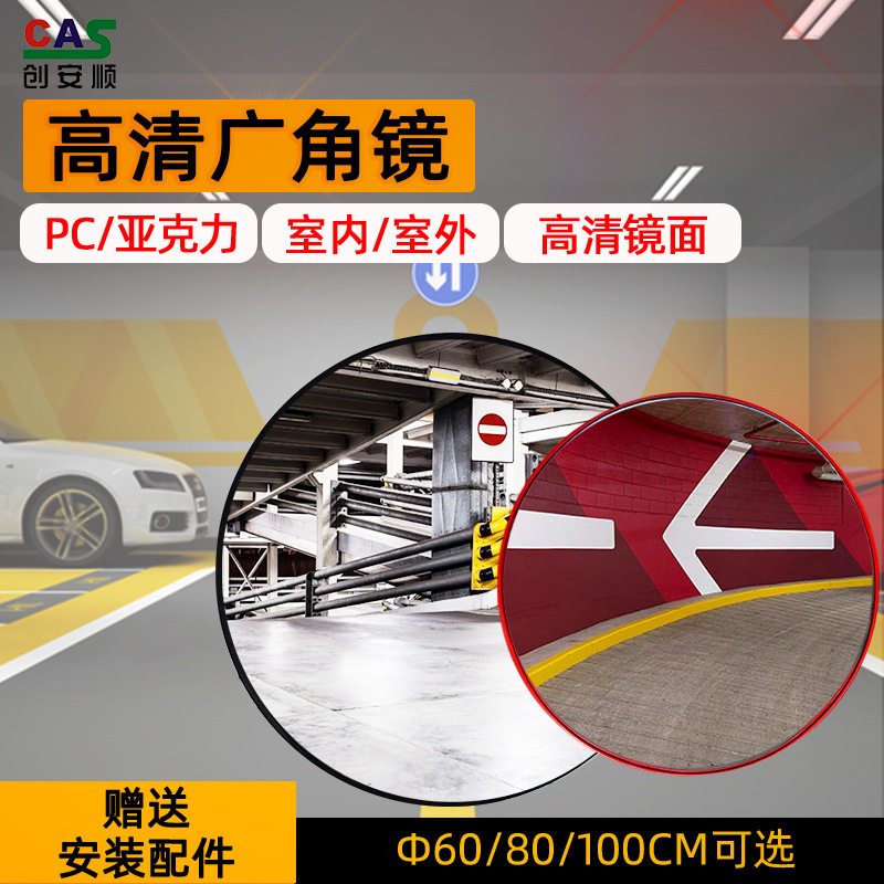 80CM车库转弯凹凸镜PC亚克力室内室外转角镜创安顺厂家直销高清